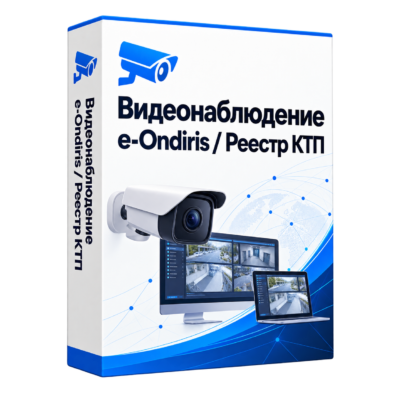 Видеонаблюдение для e-Ondiris и Реестра КТП под ключ — белая объёмная коробка решения
