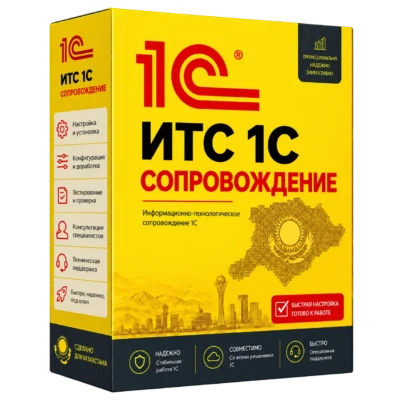 ИТС 1С — жёлтая объёмная коробка 1С
