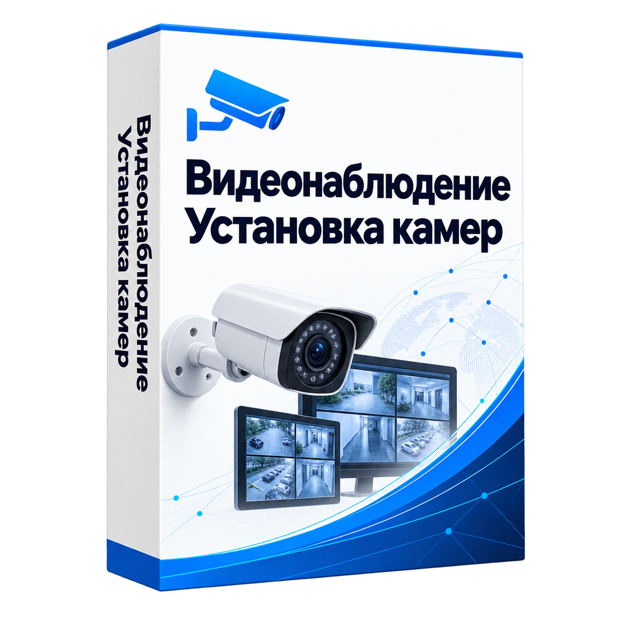 Установка камер видеонаблюдения в Алматы — белая объёмная коробка решения