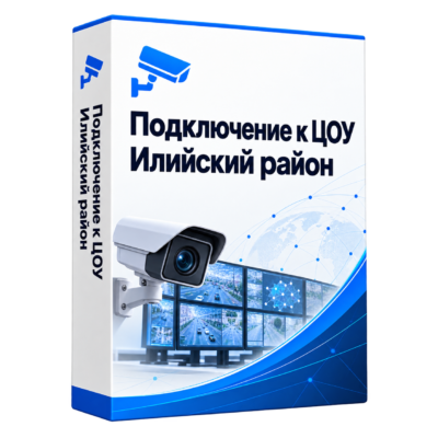 Подключение к ЦОУ в Илийском районе — белая объёмная коробка решения
